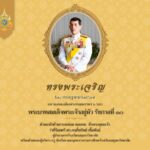 พระราชพิธีมหามงคลเฉลิมพระชนมพรรษา ๖ รอบ ๒๘ กรกฎาคม ๒๕๖๗