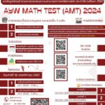 ทดสอบความสามารถทางคณิตศาสตร์ ประจำปีการศึกษา 2567 AYW MATH TEST (AMT) 2024