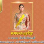 วันคล้ายวันประสูติ สมเด็จพระเจ้าลูกเธอ เจ้าฟ้าสิริวัณณวรี นารีรัตนราชกัญญา